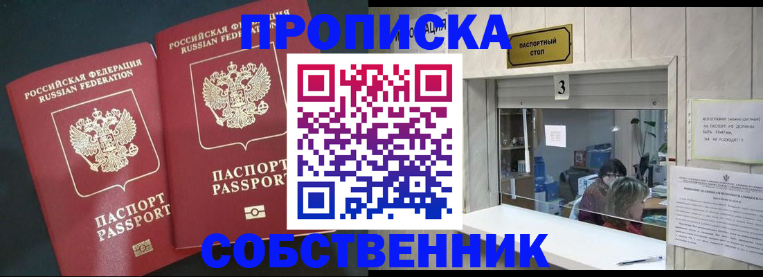 прописка в Коле