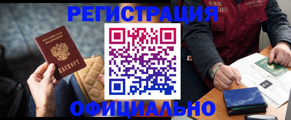 временная регистрация в Коле