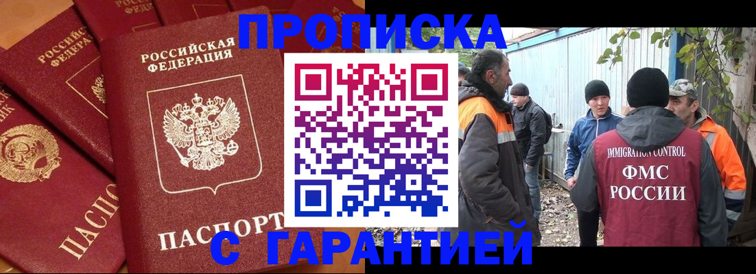 прописка ребенка в Коле