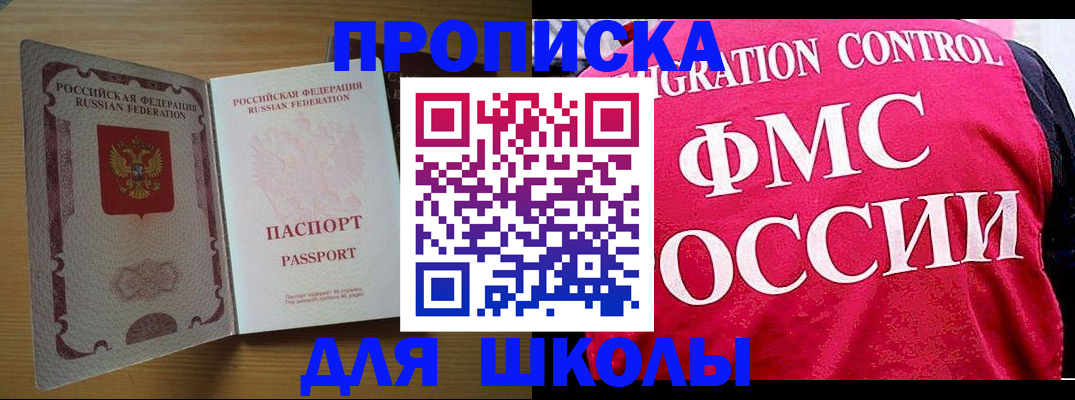 прописка 2025 в Коле